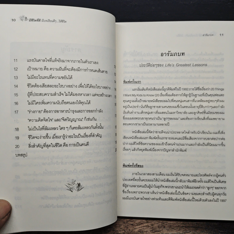 มีชีวิตที่ดี มีบทเรียนดีๆให้ชีวิต - วรรธนา วงษ์ฉัตร รูปที่ 8