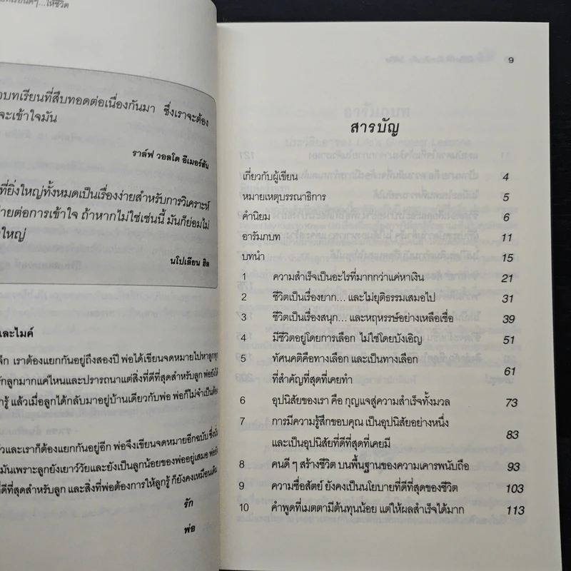 มีชีวิตที่ดี มีบทเรียนดีๆให้ชีวิต - วรรธนา วงษ์ฉัตร รูปที่ 7