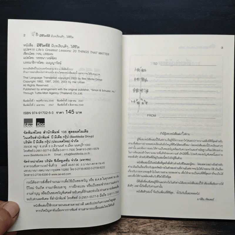 มีชีวิตที่ดี มีบทเรียนดีๆให้ชีวิต - วรรธนา วงษ์ฉัตร รูปที่ 6