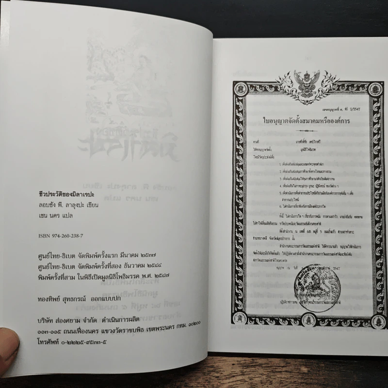 ชีวประวัติของมิลาเรปะ - ลอบซัง พี. ลาลงปะ รูปที่ 6