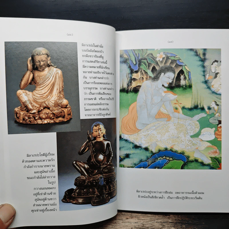 ชีวประวัติของมิลาเรปะ - ลอบซัง พี. ลาลงปะ รูปที่ 8