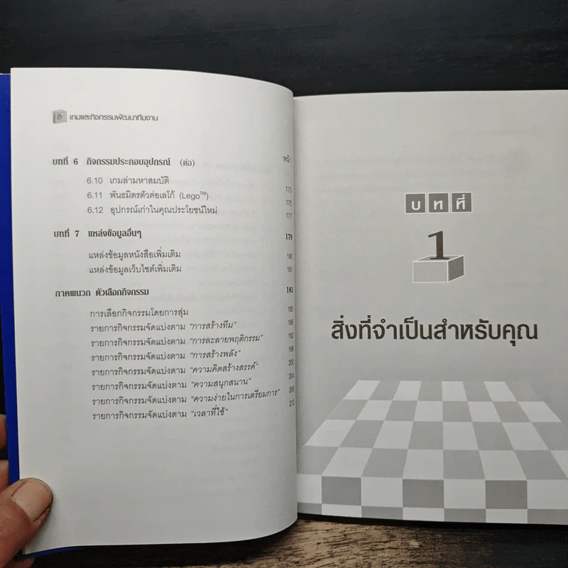 เกมและกิจกรรมพัฒนาทีมงาน - Brian Clegg รูปที่ 9