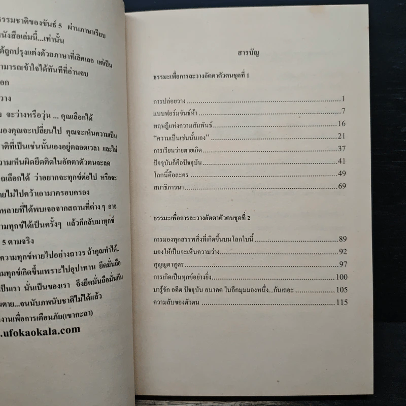 ธรรมะเพื่อการละวางอัตตาตัวตน - อาจารย์สุดใจ ชื่นสำนวน รูปที่ 6