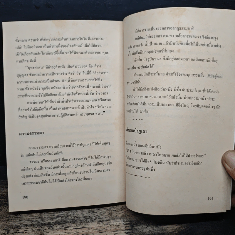 ธรรมะเพื่อการละวางอัตตาตัวตน - อาจารย์สุดใจ ชื่นสำนวน รูปที่ 8
