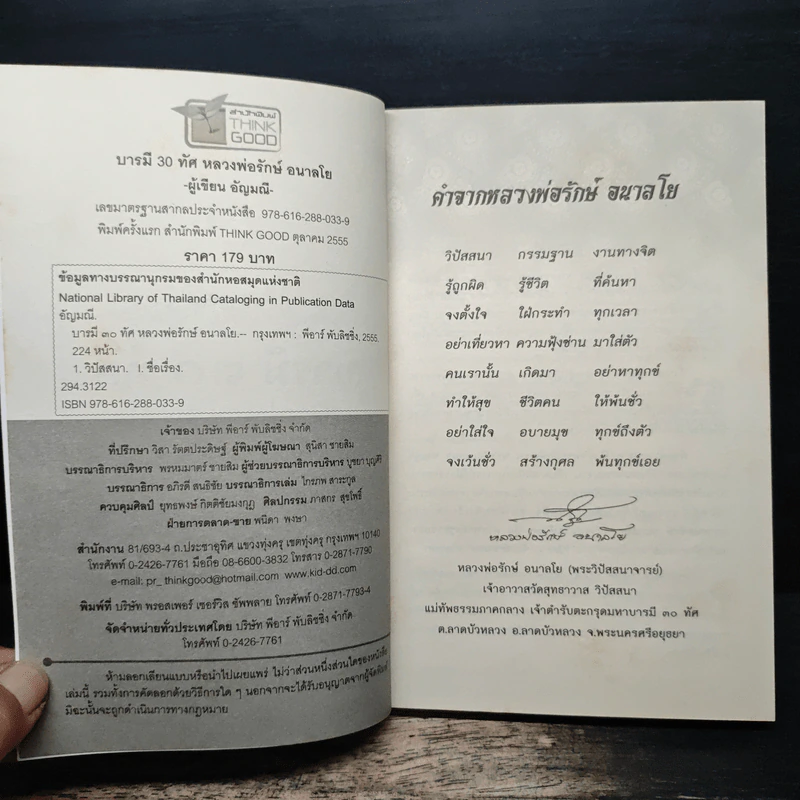 บารมี 30 ทัศ - หลวงพ่อรักษ์ อนาลโย รูปที่ 6