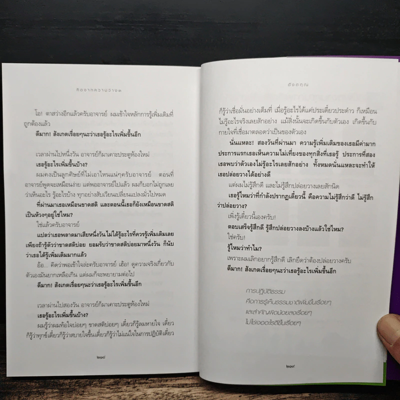 คิดจากความว่าง 3 - ดังตฤณ รูปที่ 9
