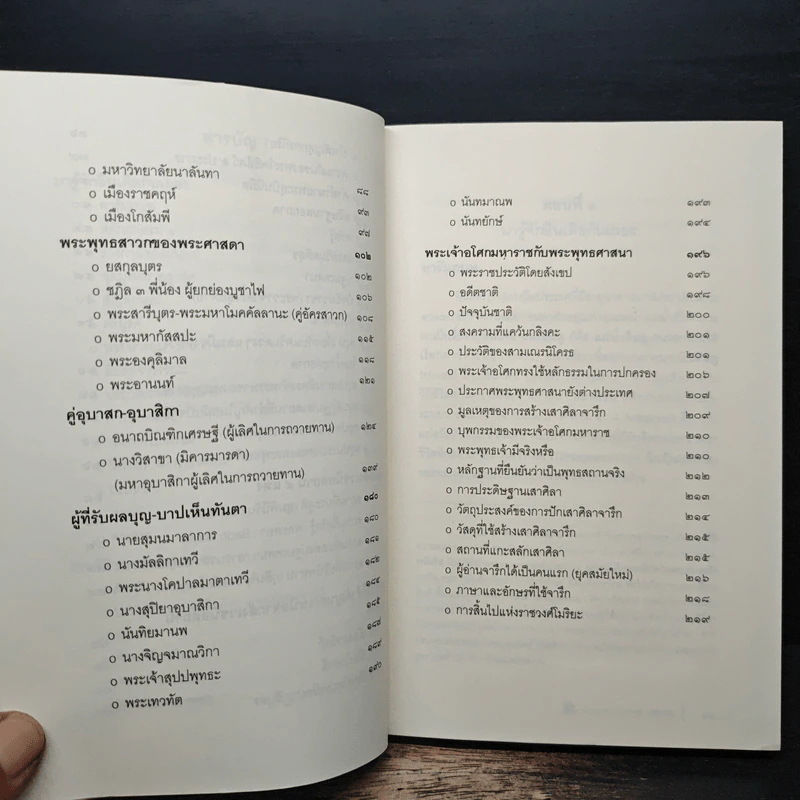 มองพุทธให้เข้าใจใน 5 นาที - พระมหาประภาส ปริชาโน รูปที่ 7