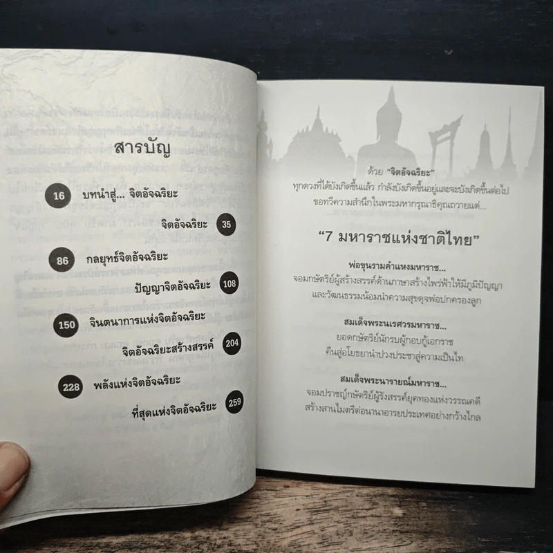 จิตอัจฉริยะ Genius 7 - ดร.ปริญเนตร สุวรรณศรี รูปที่ 7