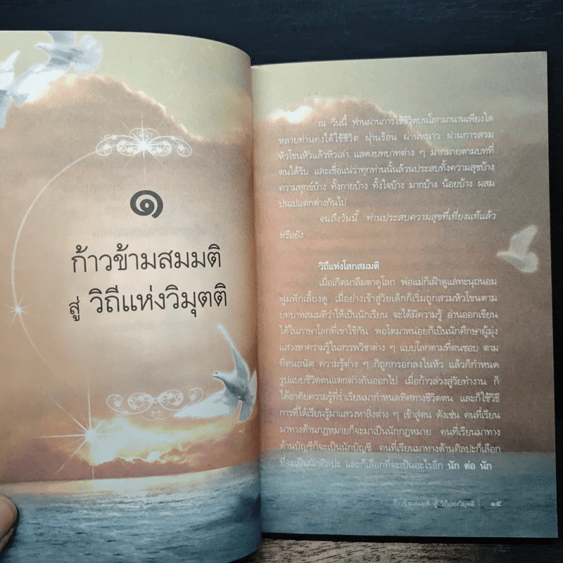 ก้าวตามอริยะ ยอดคนอัจฉริยะได้อีก - ภาสภูริพันธ์ รูปที่ 9