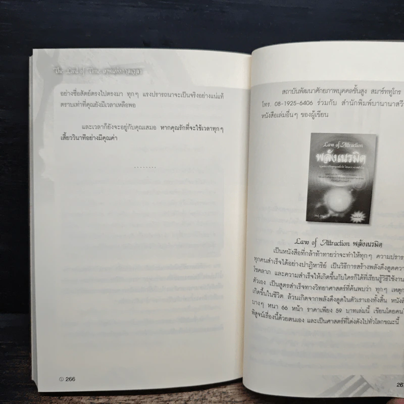 The Lord Time เทพแห่งกาลเวลา - วิศิษฐ์ ศรีพิบูลย์ รูปที่ 9