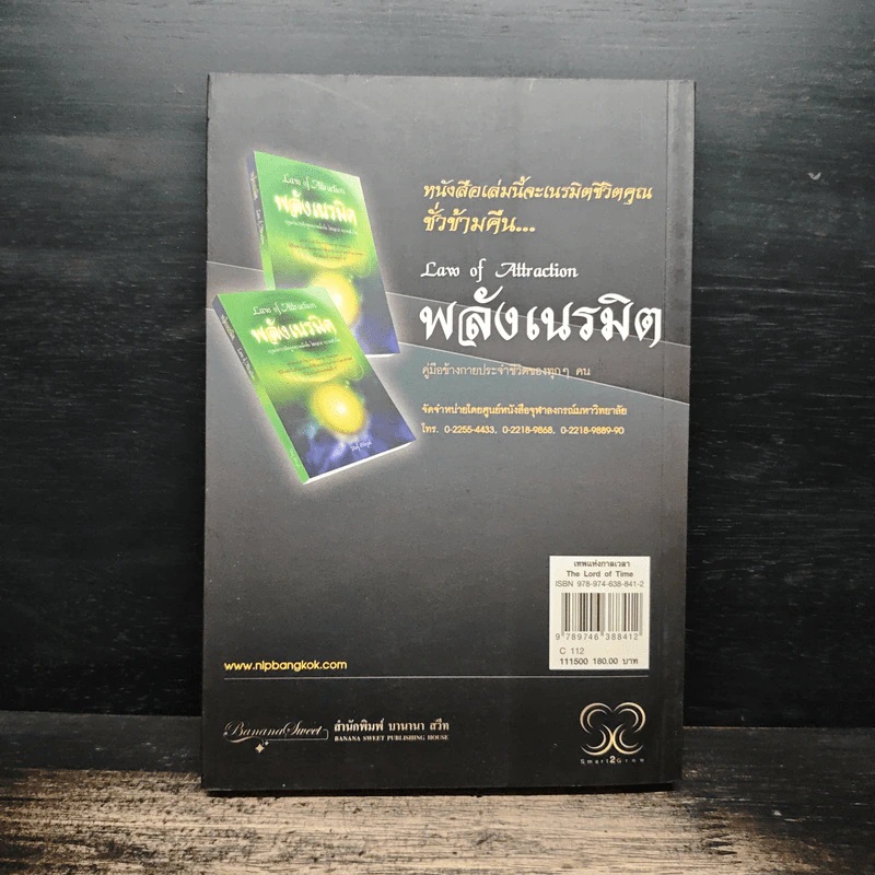 The Lord Time เทพแห่งกาลเวลา - วิศิษฐ์ ศรีพิบูลย์ รูปที่ 2
