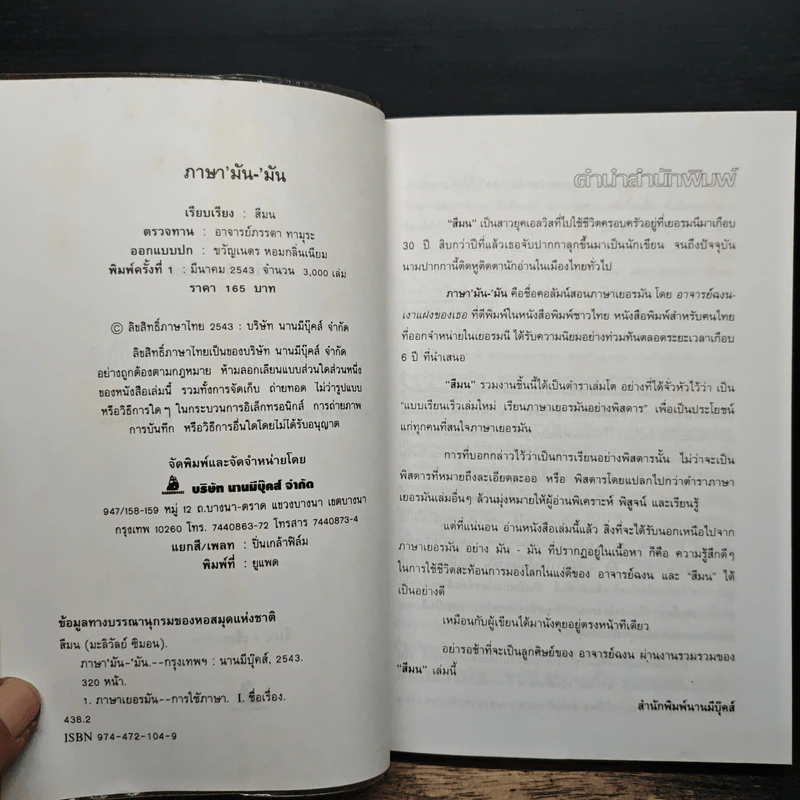 ภาษา'มัน-'มัน - สีมน รูปที่ 5