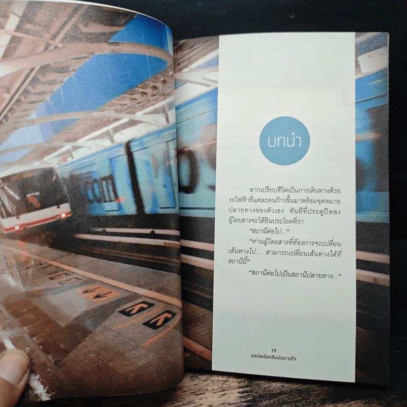 แอปพลิเคชั่นบันดาลใจ Appspiration - อิสระพร บวรเกิด รูปที่ 8
