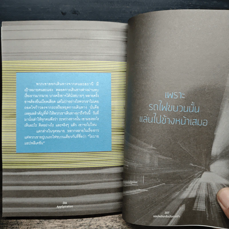 แอปพลิเคชั่นบันดาลใจ Appspiration - อิสระพร บวรเกิด รูปที่ 9