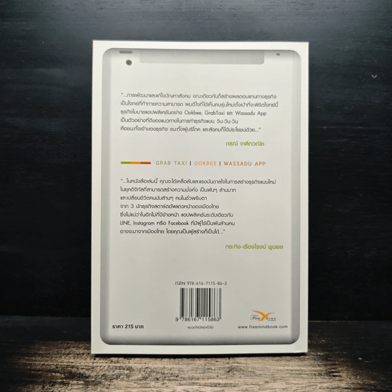 แอปพลิเคชั่นบันดาลใจ Appspiration - อิสระพร บวรเกิด รูปที่ 2