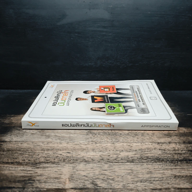 แอปพลิเคชั่นบันดาลใจ Appspiration - อิสระพร บวรเกิด รูปที่ 3