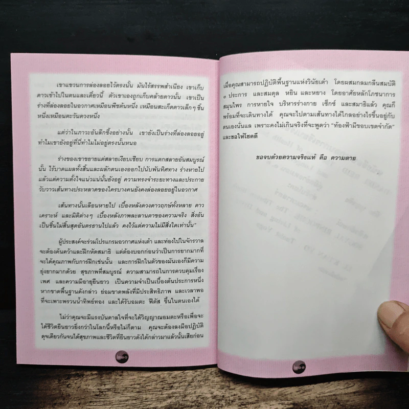 เต๋าเตะปี๊ป - พีระ บุญจริง รูปที่ 10