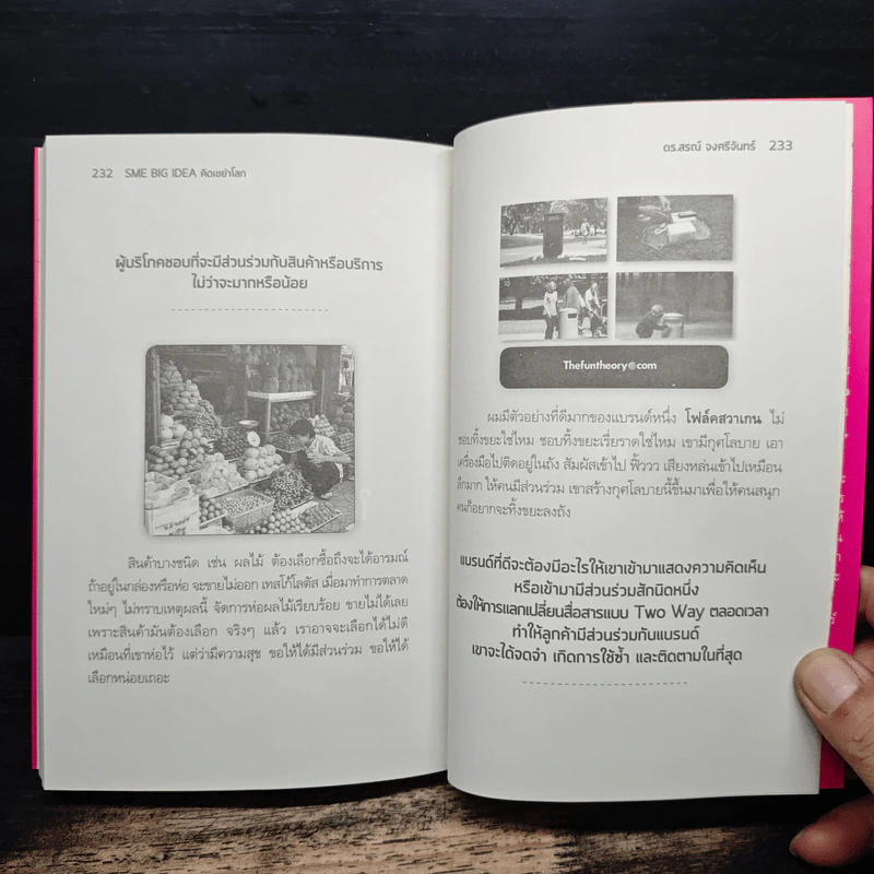 SME BIG IDEA คิดเขย่าโลก - ดร.สรณ์ จงศรีจันทร์ รูปที่ 10