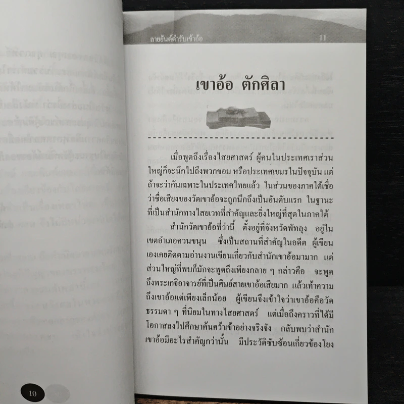 ลายยันต์ตำรับเขาอ้อ - เวทย์ วรวิทย์ รูปที่ 7