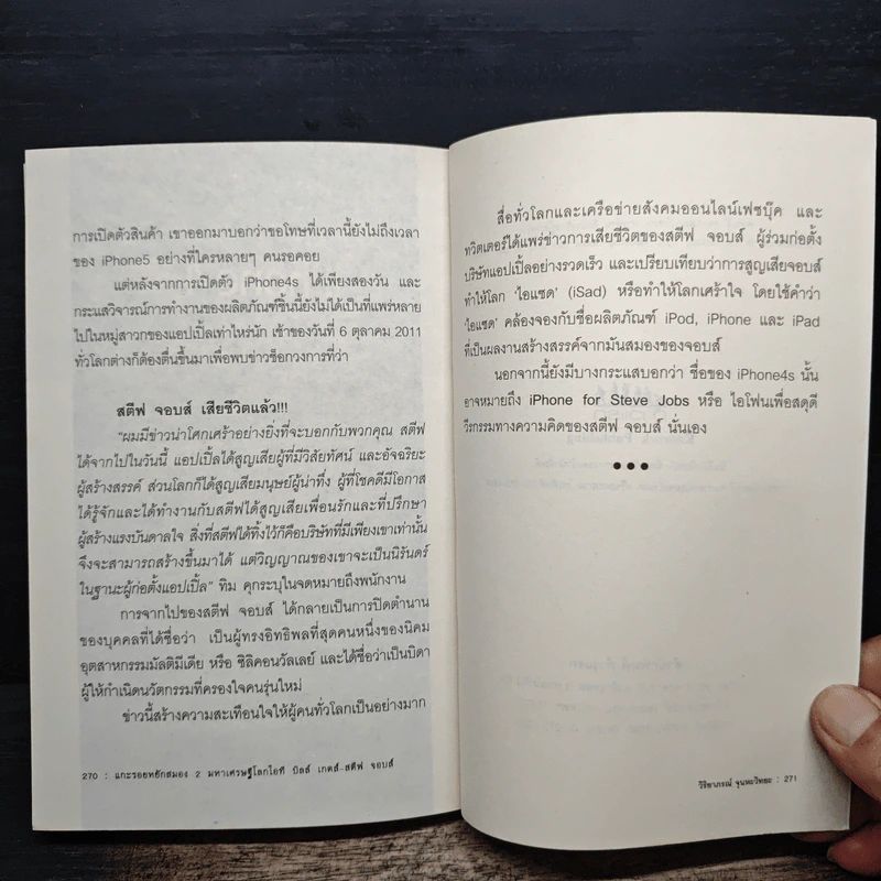 แกะรอยหยักสมอง 2 มหาเศรษฐีโลกไอที - ภาววิทย์ กลิ่นประทุม รูปที่ 9