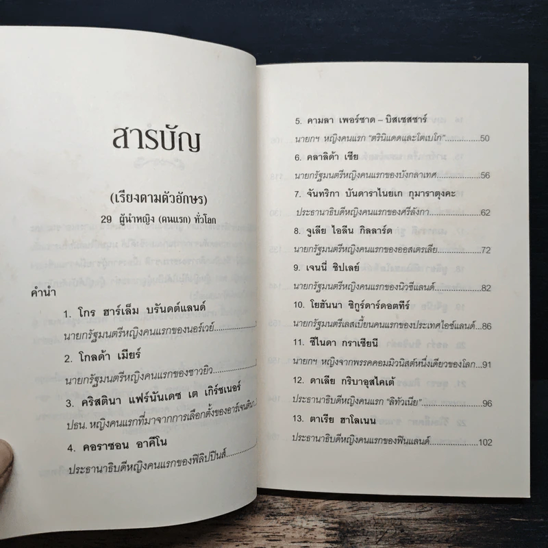 สุดยอดผู้นำหญิง (คนแรก) ทั่วโลก - วิริยาภรณ์ จุนหะวิทยะ รูปที่ 7
