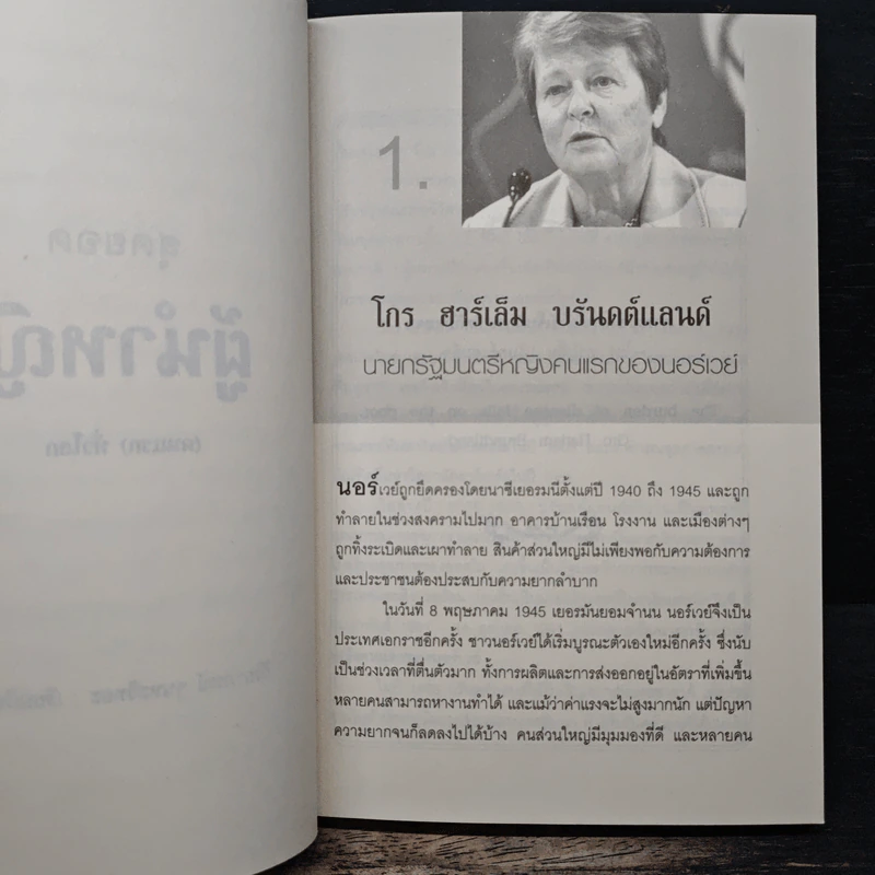 สุดยอดผู้นำหญิง (คนแรก) ทั่วโลก - วิริยาภรณ์ จุนหะวิทยะ รูปที่ 9