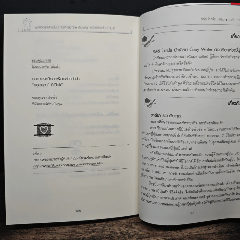 เลือกเส้นทางชีวิตได้ภายใน 3 วินาที เล่ม 2 - อิสึอิ โคะทะโร, อาลียา รัตนวิระกุล รูปที่ 9