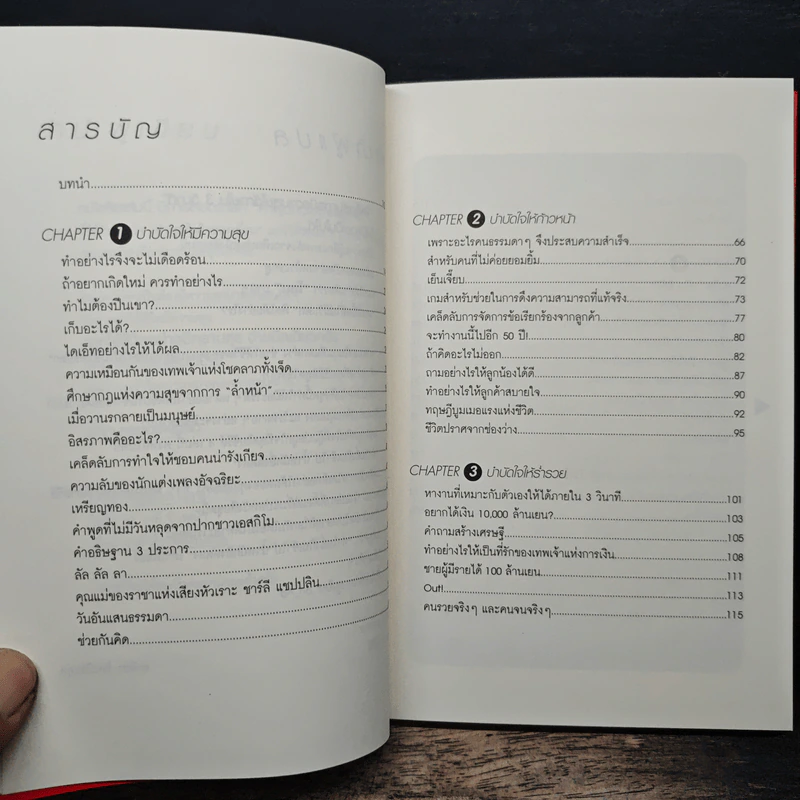 เลือกเส้นทางชีวิตได้ภายใน 3 วินาที เล่ม 2 - อิสึอิ โคะทะโร, อาลียา รัตนวิระกุล รูปที่ 7