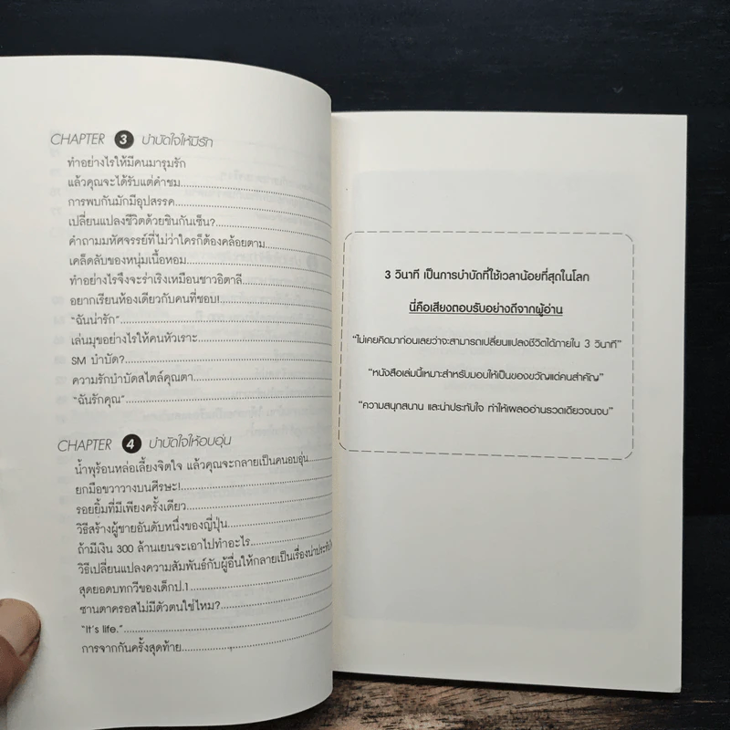 เปลี่ยนคุณเป็นคนใหม่ใน 3 วินาที - ฮิสึอิ โคะทะโร, อิาลียา รัตนวิระกุล รูปที่ 8