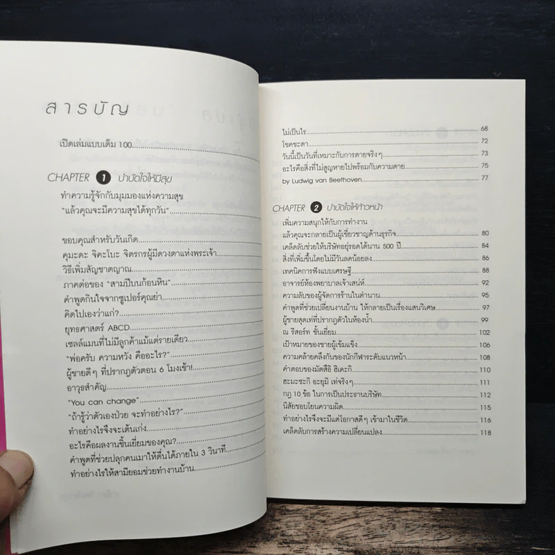 เปลี่ยนคุณเป็นคนใหม่ใน 3 วินาที - ฮิสึอิ โคะทะโร, อิาลียา รัตนวิระกุล รูปที่ 7