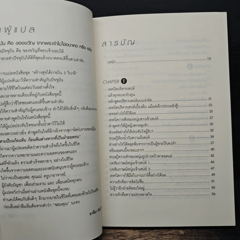 บำบัดชีวิตเพื่อเป็นที่รักภายใน 3 วินาที - ฮึสึอิ โคะทะโร, อาลียา รัตนวิระกุล รูปที่ 7
