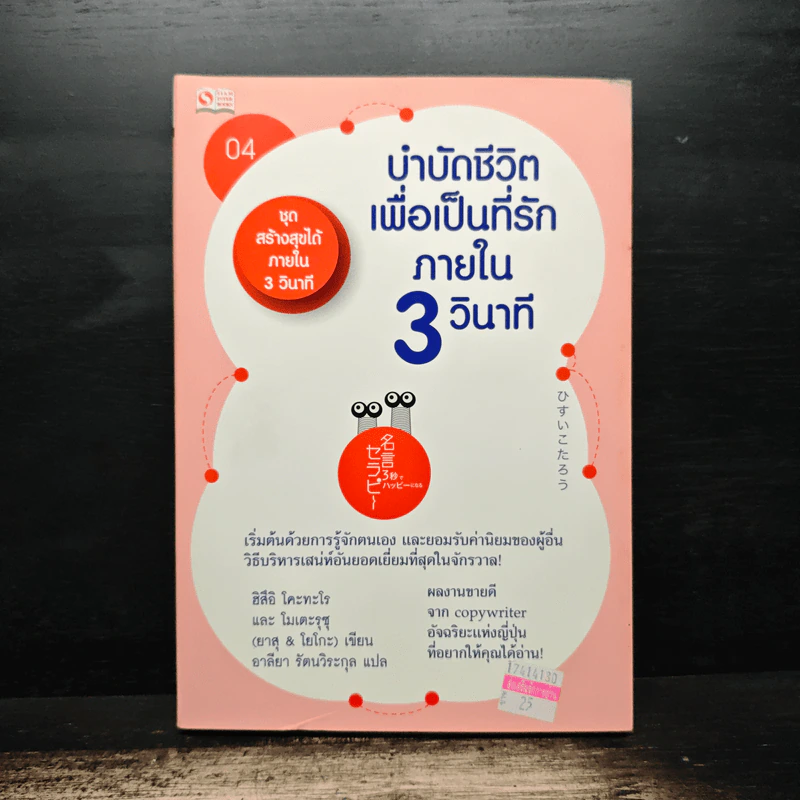 บำบัดชีวิตเพื่อเป็นที่รักภายใน 3 วินาที - ฮึสึอิ โคะทะโร, อาลียา รัตนวิระกุล รูปที่ 1