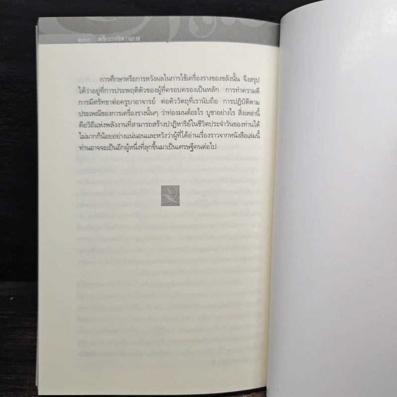 เครื่องรางกับความรวย - เวชยันต์ รูปที่ 9