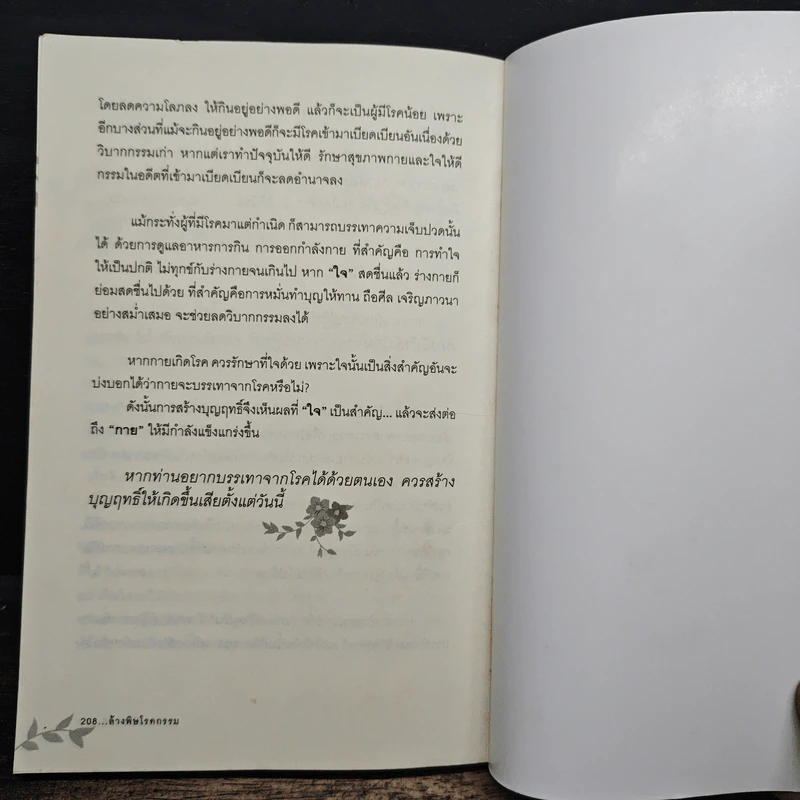 ล้างพิษโรคกรรม - แก้วธารา รูปที่ 9