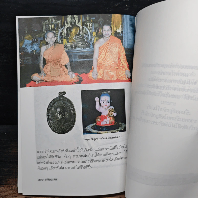 เกจิพระดัง รูปที่ 9