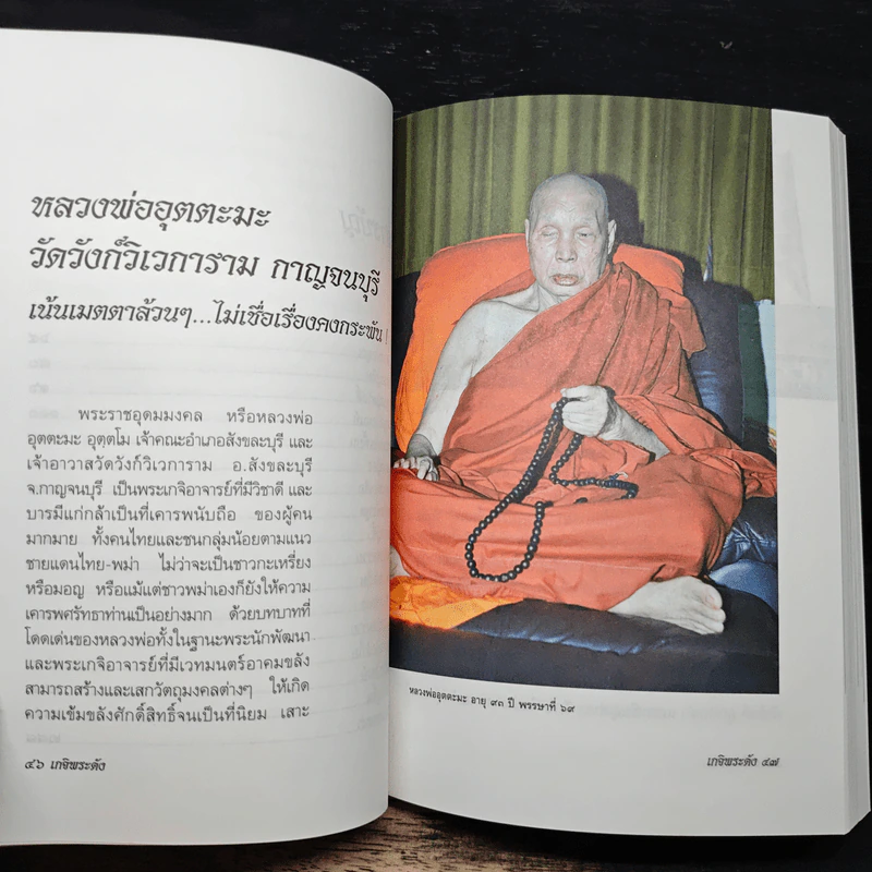 เกจิพระดัง รูปที่ 8