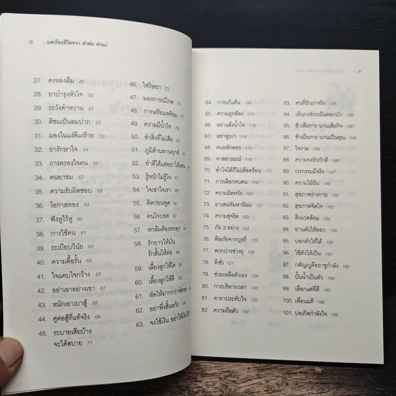 บทเรียนชีวิต คำพ่อ คำแม่ - พระธรรมกิตติวงศ์ รูปที่ 8