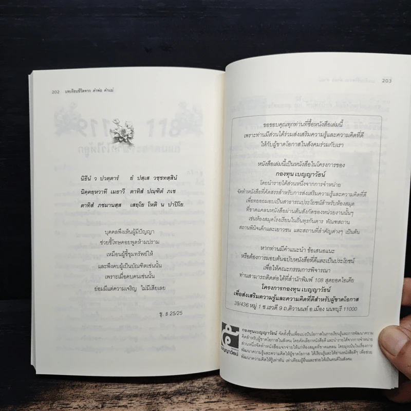 บทเรียนชีวิต คำพ่อ คำแม่ - พระธรรมกิตติวงศ์ รูปที่ 10