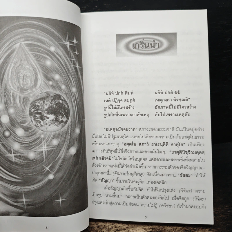 หนังสือ มหัศจรรย์แห่งจิต - อริยะ รูปที่ 7