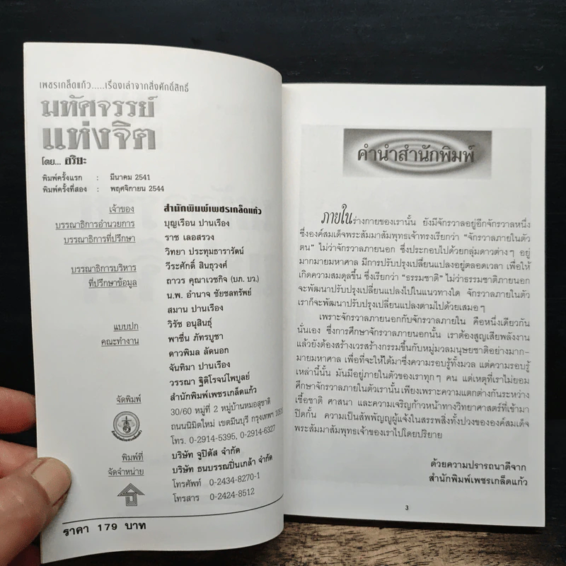 หนังสือ มหัศจรรย์แห่งจิต - อริยะ รูปที่ 6