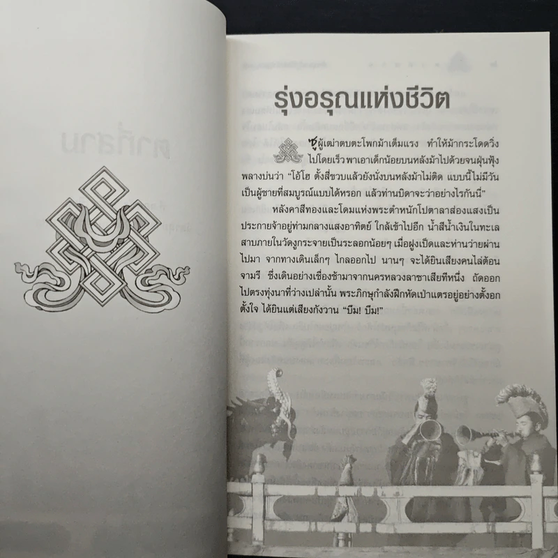 ตาที่สาม - ที.ลอบซัง รัมปา รูปที่ 8