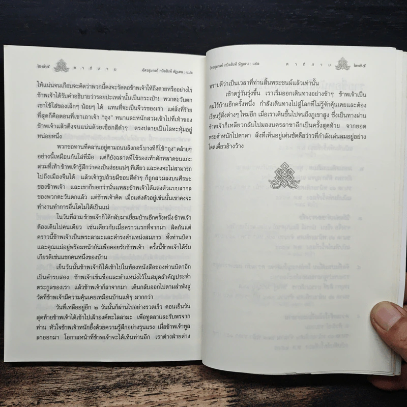 ตาที่สาม - ที.ลอบซัง รัมปา รูปที่ 9