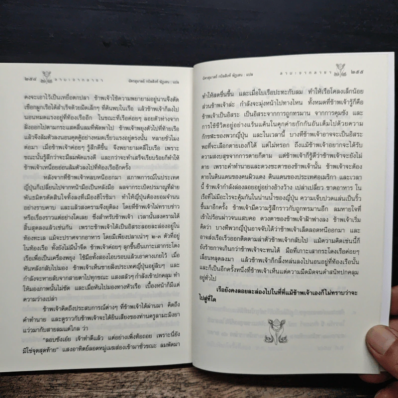 ลามะจากลาซา - ที.ลอบซัง รัมปา, ฉัตรสุมาลย์ กบิลสิงห์ ษัฏเสน รูปที่ 9