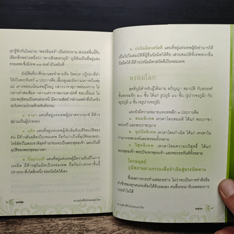 ความลับที่ยังไม่เคยบอกใคร - ธีรโสภณ รูปที่ 9