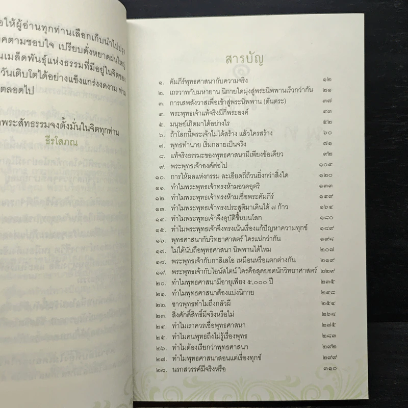 ความลับที่ยังไม่เคยบอกใคร - ธีรโสภณ รูปที่ 7