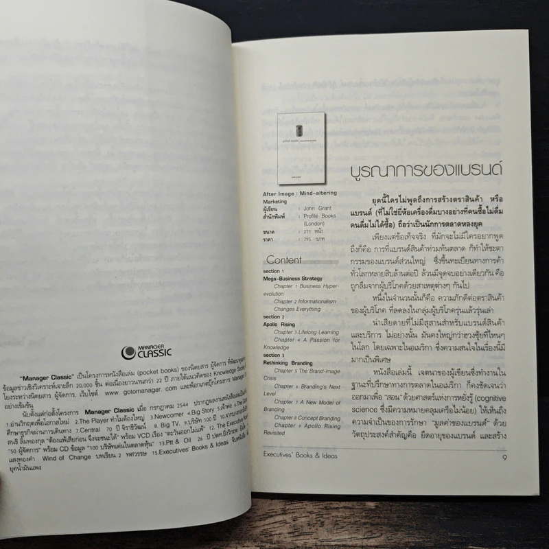 Executives' Books & Ideas จิบหนังสือ ดื่มปัญญา ยุคน้ำมันแพง - วิษณุ โชลิตกุล รูปที่ 8