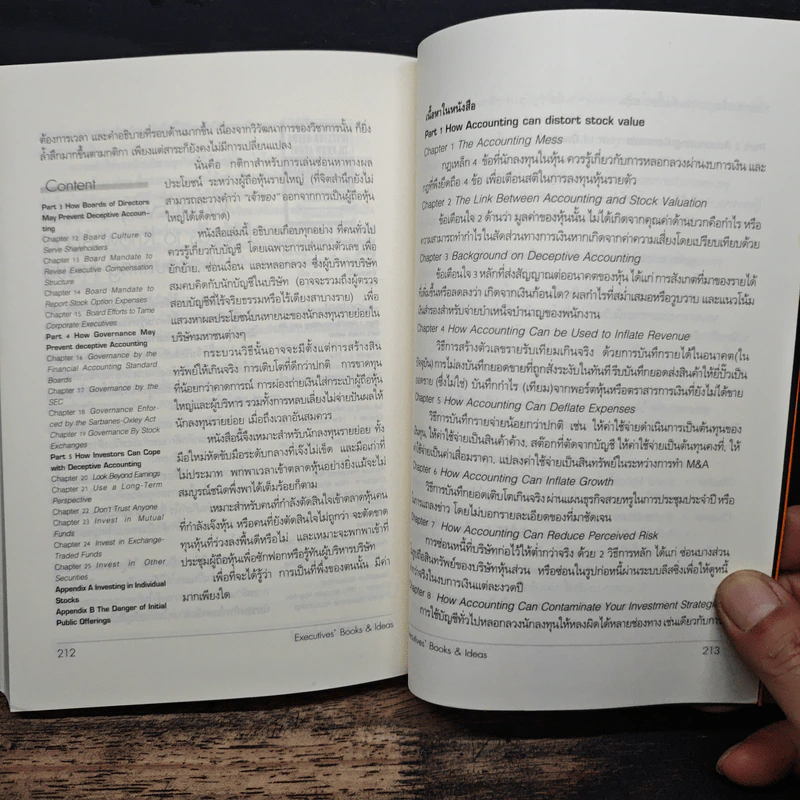 Executives' Books & Ideas จิบหนังสือ ดื่มปัญญา ยุคน้ำมันแพง - วิษณุ โชลิตกุล รูปที่ 9