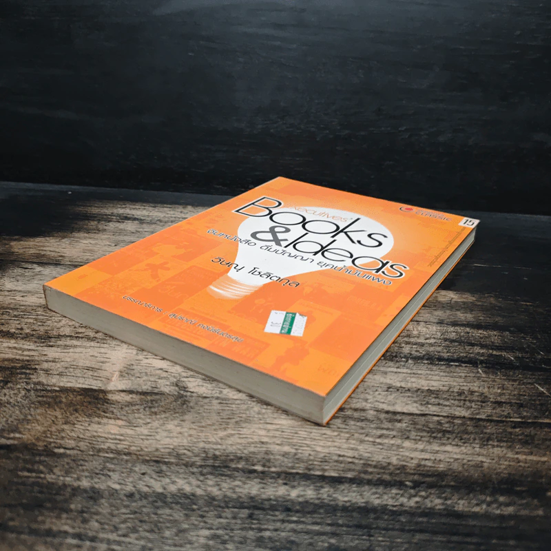 Executives' Books & Ideas จิบหนังสือ ดื่มปัญญา ยุคน้ำมันแพง - วิษณุ โชลิตกุล รูปที่ 4