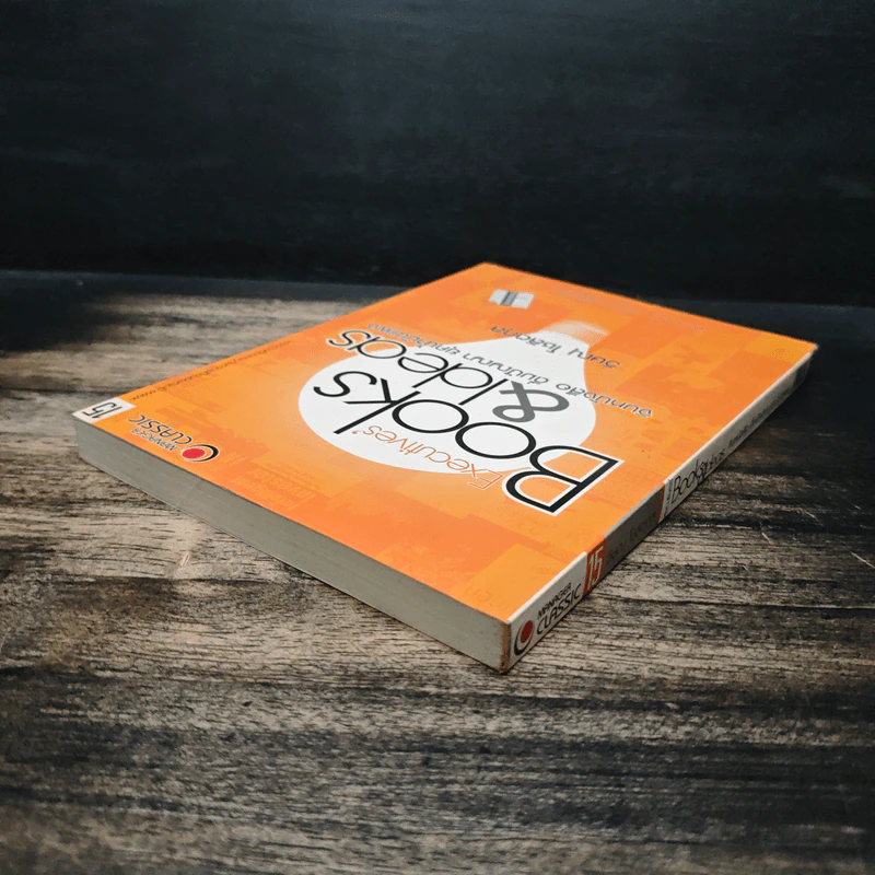 Executives' Books & Ideas จิบหนังสือ ดื่มปัญญา ยุคน้ำมันแพง - วิษณุ โชลิตกุล รูปที่ 5