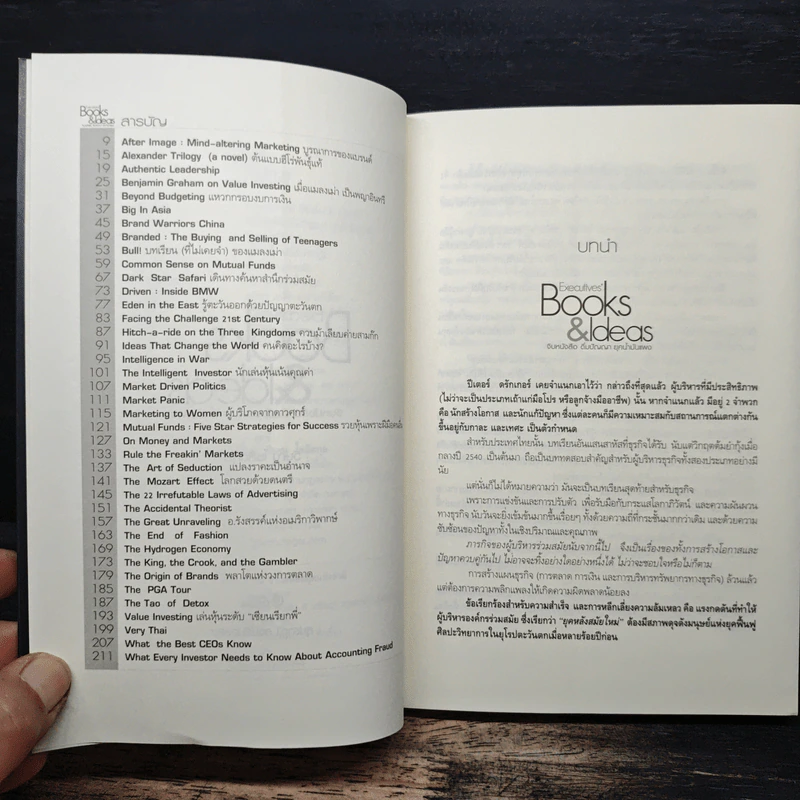 Executives' Books & Ideas จิบหนังสือ ดื่มปัญญา ยุคน้ำมันแพง - วิษณุ โชลิตกุล รูปที่ 7